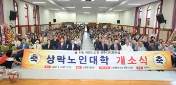 상락노인대학 개소식