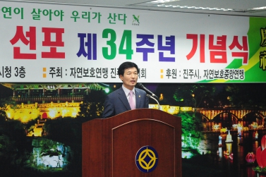 자연보호헌장선포 제34주년 기념식