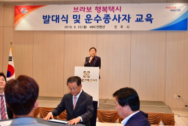 브라보 행복택시 발대식	