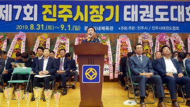 제7회 진주시장기 태권도 대회	