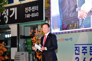 진주문화생활 36오 오픈행사