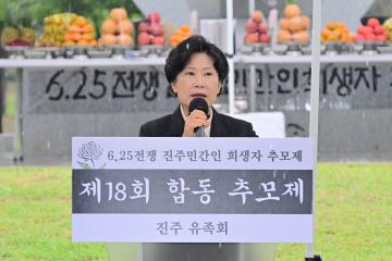 6.25 전쟁 진주민간인 희생자 추모제 제18회 합동 추모제