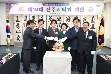 제10대 진주시의회 개원식