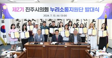 제2기 진주시의회 누리소통지원단 발대식