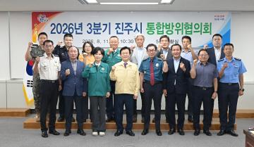 2026년 3분기 진주시 통합방위협의회