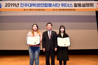 2019년 진주대학생연합봉사단 위더스 활동설명회