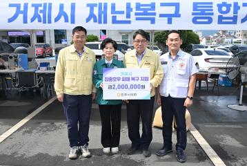 경남 수해 피해 지역 성금 전달