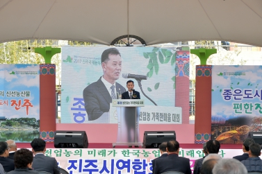 제5회 쌀전업농 진주시 연합회 가족 한마음대회