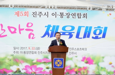 제5회 이통장연합회 한마음 체육대회