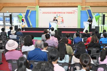 2025년 치매극복의 날 기념행사