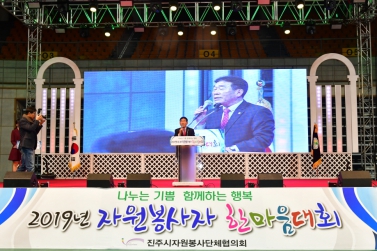 2019 자원봉사자 한마음대회 