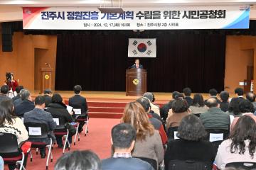 진주시 정원진흥 기본계획 수립을 위한 시민공청회