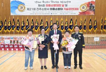 제4회 의용소방대의날 및 제21회 의용소방대 소방기술경연대회