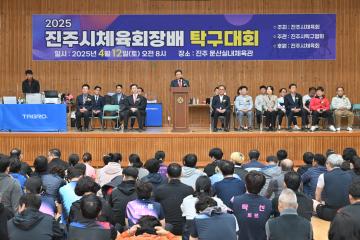 2025 진주시체육회장배 탁구대회