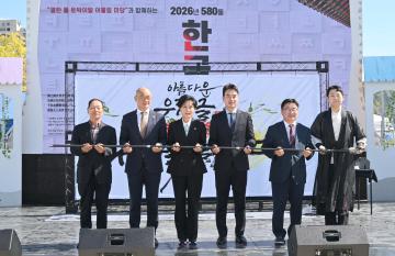 2026년 580돌 한글날 기념식