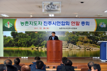 농촌지도자연합회 연시총회