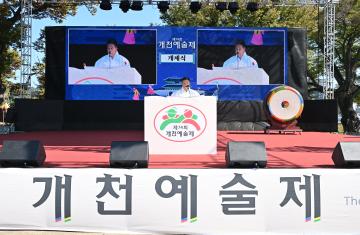 제73회 개천예술제 개제식