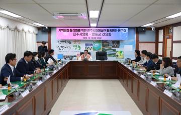 지역문화 활성화를 위한 진주시립예술단 활용방안 연구회 지역문화관광 축제 및 예술단 운영 우수사례 벤치마킹