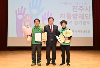 진주시 자율방재단 정기총회