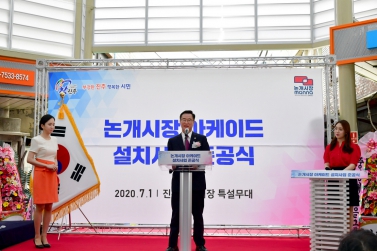 논개시장 아케이드 설치사업 준공식