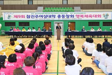 제9회 참진주여성대학 총동창회 행복체육대회
