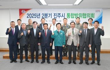 2025년 2분기 진주시 통합방위협의회