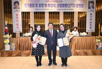 진주시여성지도자회 정기총회 및 회장 이·취임식