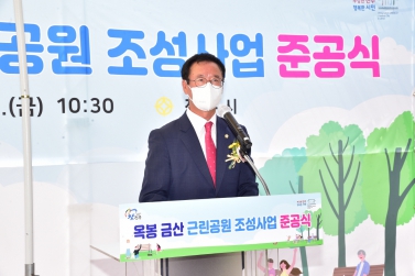 금산 근린공원 조성사업 준공식