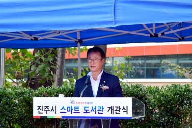 스마트도서관 개관식
