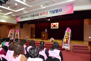 진주시여성자원봉사대 30주년 기념행사