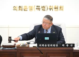 제260회 임시회 폐회중 제1차 의회운영위원회 활동
