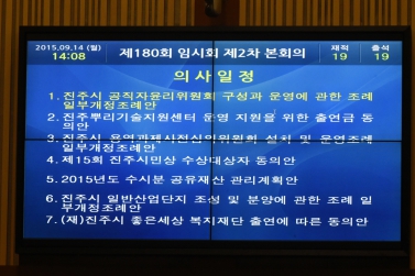 제180회 진주시의회 임시회 제2차 본회의 천효운 진주시의회 의장 선출 .