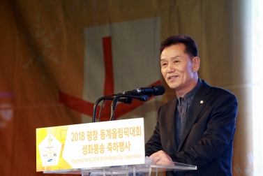 2018 평창동계올림픽대회 성화봉송 지역축하 행사
