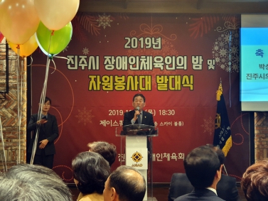 2019 진주시장애인체육인의 밤 및 자원봉사대 발대식