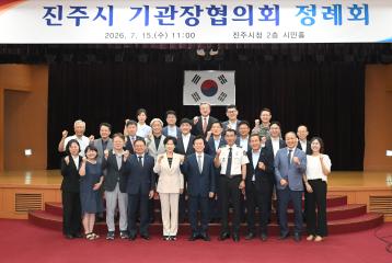 진주시 기관장협의회 정례회