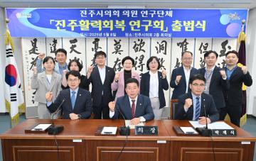 진주활력회복 연구회 출범식