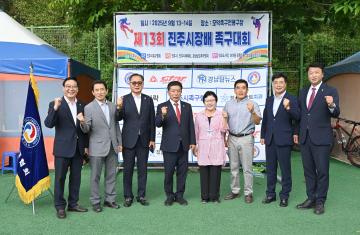 제13회 진주시장배 족구대회