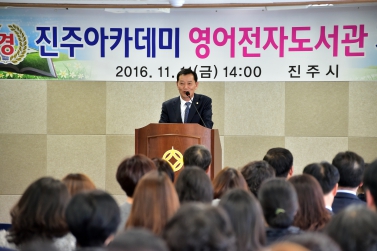 진주아카데미 영어도서관 개막식