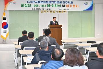 진주시정보화농업인 연합 회장 이 취임식