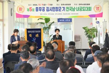 제5회 충무공 김시민 장군 기 전국 남녀 궁도대회