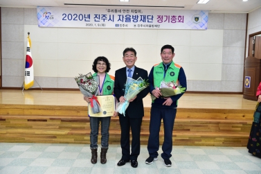 2020년 진주시 자율방재단 정기총회