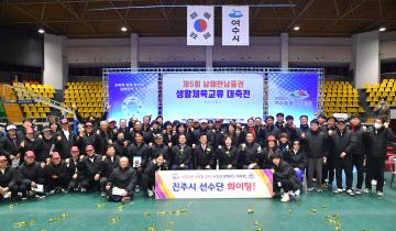 제5회 남해안남중권 생활체육교류 대축전