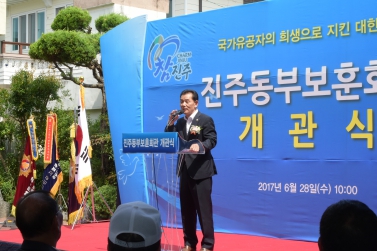 진주동부보훈회관 개관식