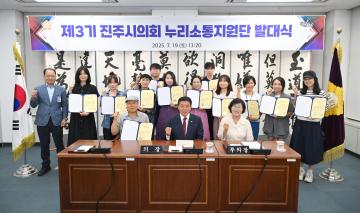 제3기 진주시의회 누리소통지원단 발대식