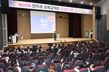진주시 보육교직원 하계연수회