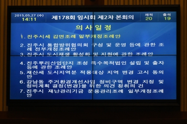 제178회 진주시의회 임시회 제2차 본회의