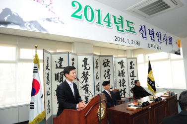 2014년 진주시의회 신년인사회