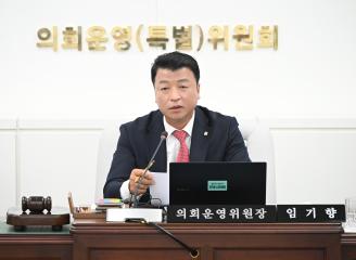 제255회 임시회 폐회중 제2차 의회운영위원회 활동