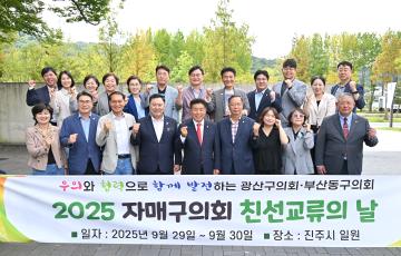 광주 광산구의회, 부산 동구의회 방문