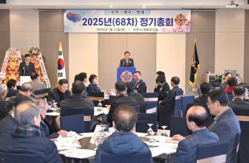 진주시 재향군인회 2025년 정기총회